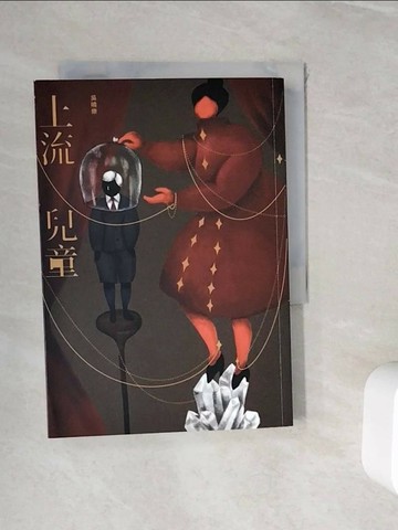 【書寶二手書T1／一般小說_WJF】上流兒童_吳曉樂