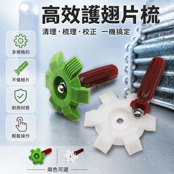 台灣出貨✨ 空調冷凝器散熱梳 空調翅片梳 蒸發器清理梳 制冷工具刷 通風口維護梳 維修保養工具