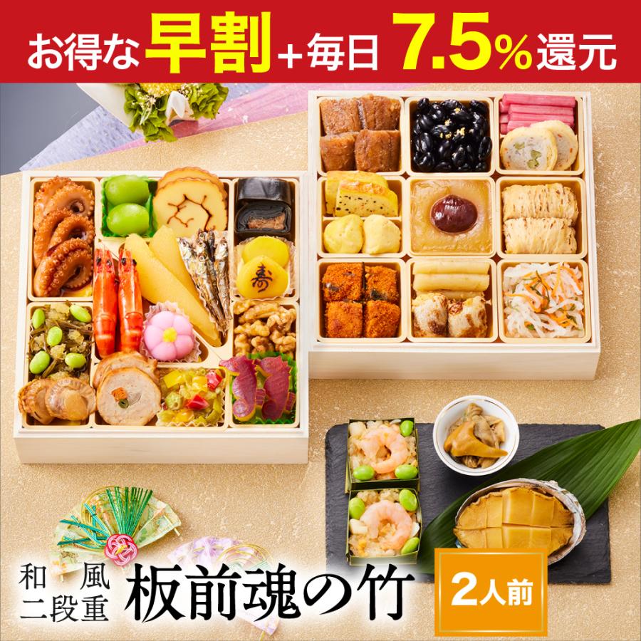 おせち 2024  予約  お節 料理「板前魂の竹」鮑（あわび） 付き 和風 二段重 31品 2人前 御節 送料無料 グルメ 2023 おせち料理