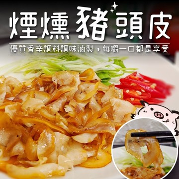 【海肉管家】煙燻豬頭(2包_150g±5%)