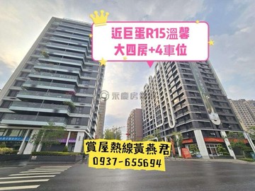近巨蛋R15生態園區溫馨大4房+4個車位｜高雄市左營區重立路