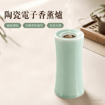 🔥臺灣出貨🔥110V青瓷電香爐 USB手持品香杯 車載款定時調溫 陶瓷創意電香爐 室內香薰爐 檀香沈香電薰爐/