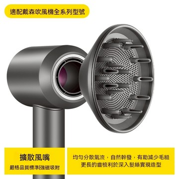 現貨 升級版擴散風嘴 適配Dyson戴森HD全系列吹風機 風筒配件 擴散風嘴 烘乾罩 吹風機配件 吹風風嘴 烘罩風嘴
