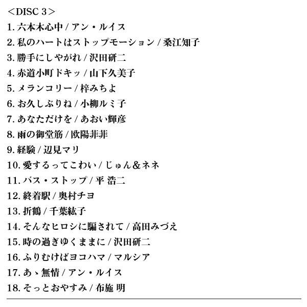 歌謡曲 昭和 名曲 アルバム 全90曲 70年代 80年代 歌ものがたり ヒット曲 CD集 時代の歌謡曲 CD 懐メロ オムニバス 歌物語 音楽 ベスト 邦楽