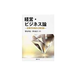 経営・ビジネス論 企業の仕組みと商活動