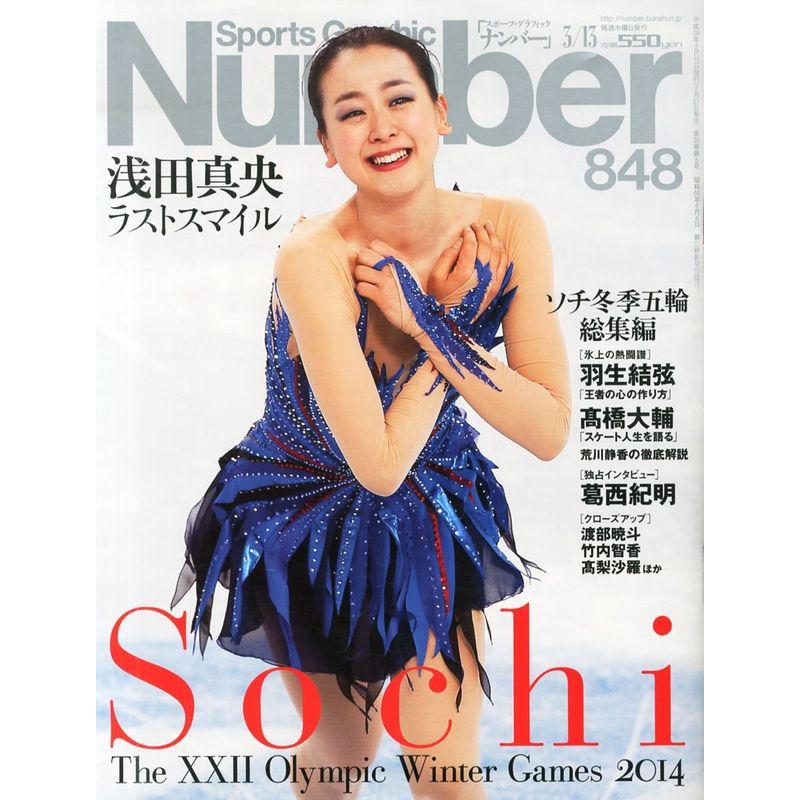 Sports Graphic Number (スポーツ・グラフィック ナンバー) 2014年 13号 雑誌