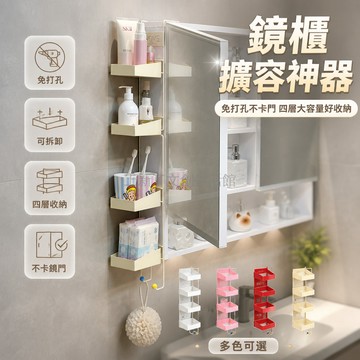 台灣出貨✨ 鏡櫃 側邊收納置物架 多層 免打孔 浴室 化妝品 漱口杯 收納 衛浴空間適用