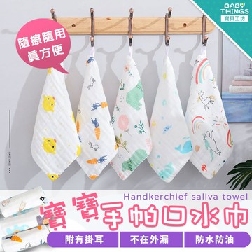 【台灣現貨】❤️寶寶小方巾❤️嬰兒紗布口水巾 泡泡紗布巾 小方巾 毛巾 洗澡巾 洗臉巾 兒童手帕 幼兒園小方巾 口水巾
