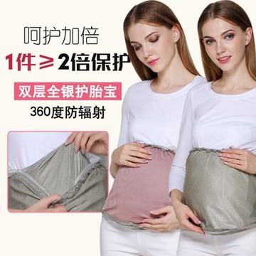 廠地直銷雙層孕婦防輻射服孕婦裝全銀纖維護胎寶肚兜防護服衣服