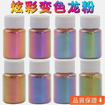台灣出貨 炫彩變色龍粉 漸變珠光粉 閃粉 眼影偏光粉高光粉 汽車改色油漆粉 KUQO