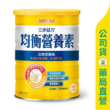 【三多】益力均衡營養素840g / 買６送１ / 低GI值 / 雙蛋白 / 奶素可食 / SENTOSA ✦美康藥局✦