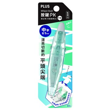 本月熱銷推薦 滿額再折【史代新文具】PLUS  WH-065S 按鍵PK修正帶