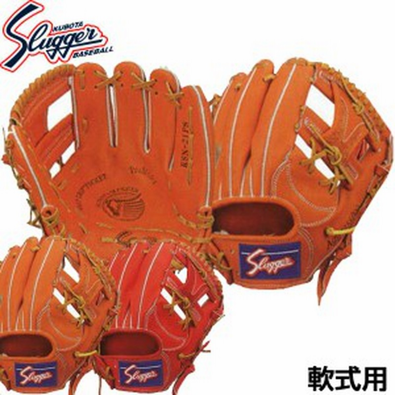 久保田スラッガー 軟式野球用グラブ Ksn 21ps 右投げ用 セカンド ショート用 内野手用 通販 Lineポイント最大1 0 Get Lineショッピング