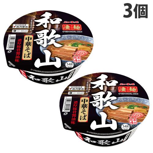 ヤマダイ 凄麺 ニュータッチ 和歌山中華そば 111g×3個 インスタント カップ麺 カップラーメン 即席麺 ラーメン