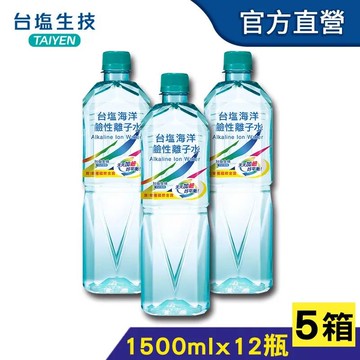 【台鹽生技】海洋鹼性離子水x5箱(1500mlx12瓶/箱)