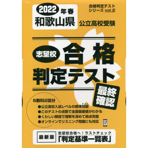 和歌山県公立高校受験最終確認