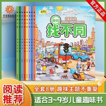 【臺灣-出貨】💖全套8個主題視覺益智遊戲書6到12歲力記憶力找不同專注力訓練0103