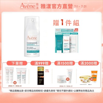 雅漾 控油抗痘精華plus 30ml / 控油抗痘精華 30ml 無酸煥膚 Avene官方旗艦店_24160236
