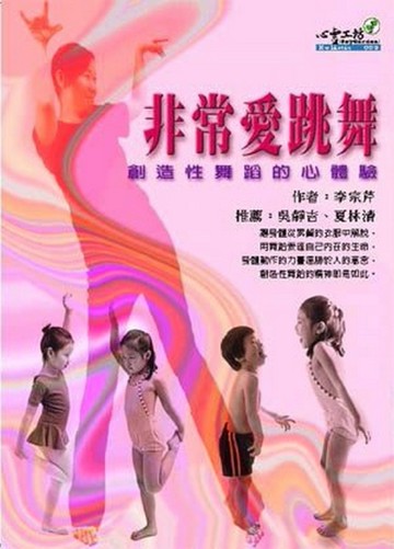 非常愛跳舞（增訂版）[二手書_近全新]