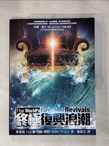 【書寶二手書T8／宗教_SAY】終極復興浪潮_弗萊德.萊特