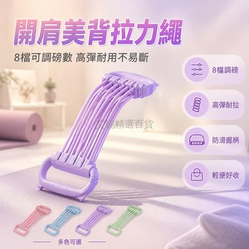 台灣出貨✨ 拉力器 8檔力度可調 15-120磅 親膚高彈 開肩美背 瑜伽健身 拉力訓練 耐用