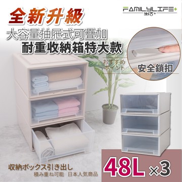 (3入組)大容量抽屜式可疊加耐重收納箱-特大款-48公升(YG-032)