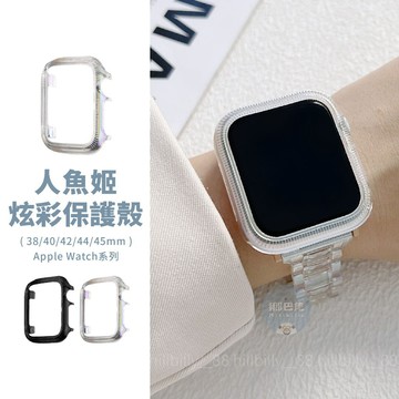 隔日到貨🔥人魚姬錶殼 Apple Watch S11 S10 9 SE3 防摔殼 保護殼 錶殼 40 42 44 46