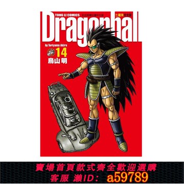 【全網低價 可打統編】現貨 漫畫 七龍珠完全版14 鳥山明 臺版漫畫書 東立出版社 繁體中文 龍珠孫悟空 DRAGON BALL超 周邊全套畫集日本動漫小說正版書籍