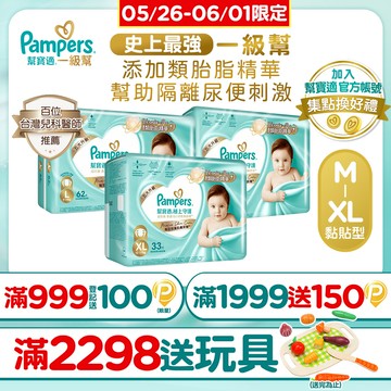 幫寶適 極上守護 一級幫黏貼 紙尿褲/尿布/箱購