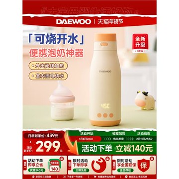 大宇無線便攜式調奶器保溫恒溫水杯熱水壺嬰兒溫奶外出沖泡奶神器