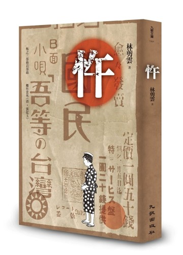 忤：叛之三部曲首部曲[二手書_良好]