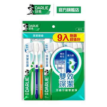 【好來】深潔倍護牙刷9入裝  9入/18入(家庭組/軟毛牙刷)
