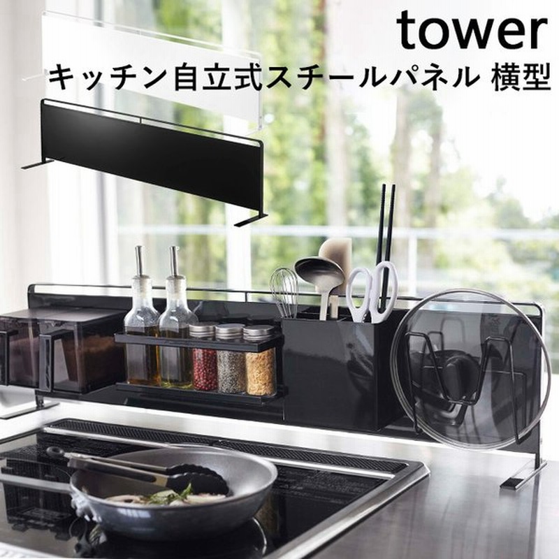 tower キッチン自立式スチールパネル タワー 横型 キッチンラック ... tower キッチン自立式スチールパネル タワー 横型 キッチンラック ...