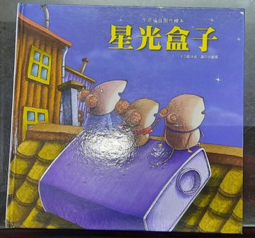 星光盒子[二手書_良好]