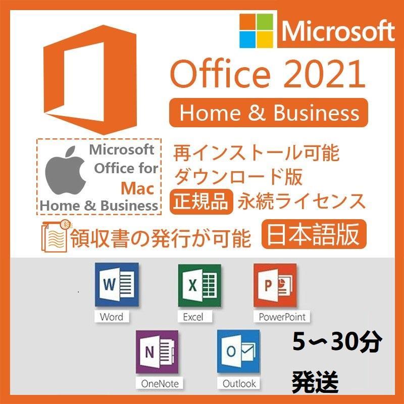 正規品 Office Home and Business 2021 オフィス