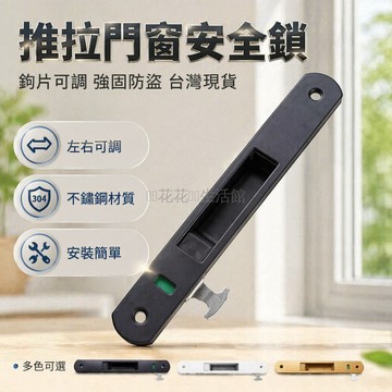 台灣出貨✨ 不鏽鋼門窗勾鎖 鋁合金推拉門鎖 雙面單面窗戶鎖 陽台移門安全鎖扣