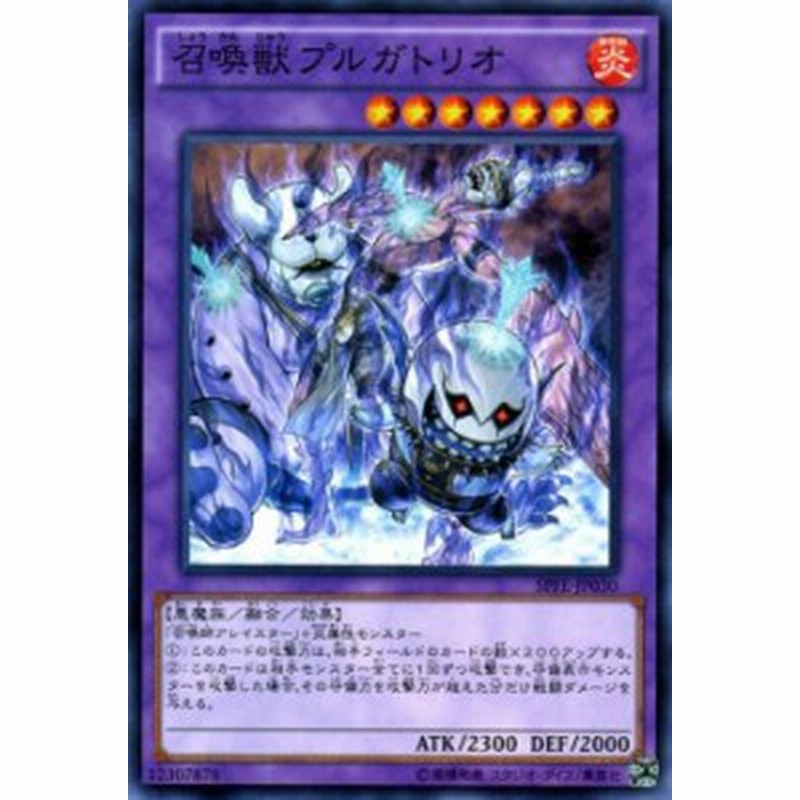 遊戯王カード 召喚獣プルガトリオ フュージョン エンフォーサーズ Spfe 召喚獣 プルガトリオ 炎属性 悪魔族 通販 Lineポイント最大1 0 Get Lineショッピング