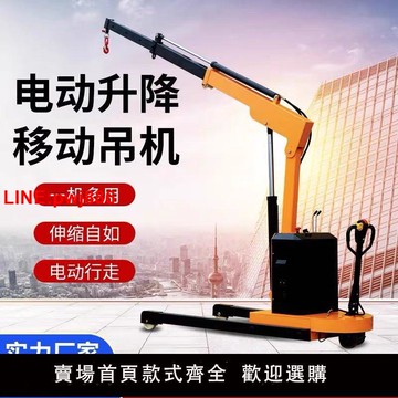 {台灣公司 可開發票}家用吊機小型電動升降起重機1噸2T胡蘆吊伸縮臂簡易提升機移動