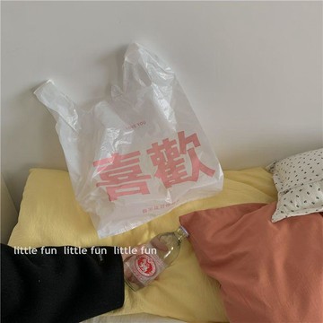 ✨動感 優選✨韓國ins風渣男禮物漢子塑料袋子手提垃圾袋逛街袋子