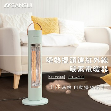 【SANSUI 山水】瞬熱擺頭遠紅外線碳素電暖器 SH-G500 莫蘭迪綠 (自動擺頭/露營/防護斷電)