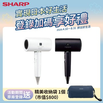 【SHARP夏普】水波姬-水潤速乾全電壓吹風機(國際電壓自動切換) IB-P80MT-W/B 下單另有優惠