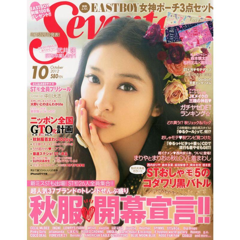 SEVENTEEN (セブンティーン) 2012年 10月号 雑誌