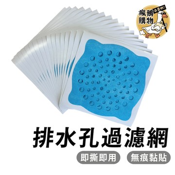 一次性排水孔濾網 地漏貼 拋棄式地漏貼 地漏蓋 無痕貼排水孔濾網 無痕貼 一次性地漏貼 濾網 過濾貼 排水孔濾網 濾網