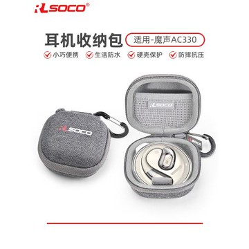適用魔聲AC330無線藍牙耳機保護套AC330掛耳式防水抗摔收納盒MONSTER OPEN EAR運動健身藍牙耳機收納包硬殼包