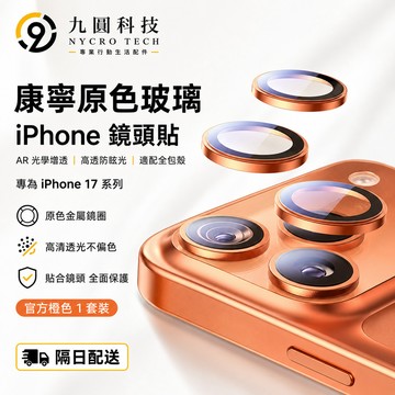 帶定位神器 鏡頭貼 適用 iPhone 18 17 Air 16 15 14 13 12 11 ProMax 鏡頭保護貼