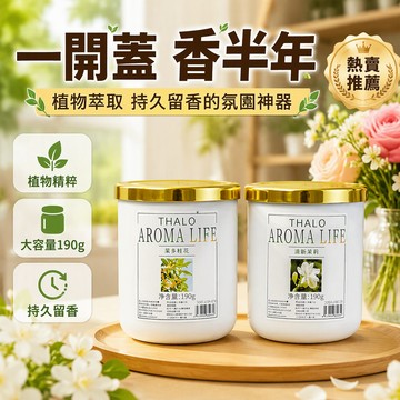 金楓葉桂花香薰 190g 固體香膏 無火擴香 居家車內除異味 簡約白蓋設計