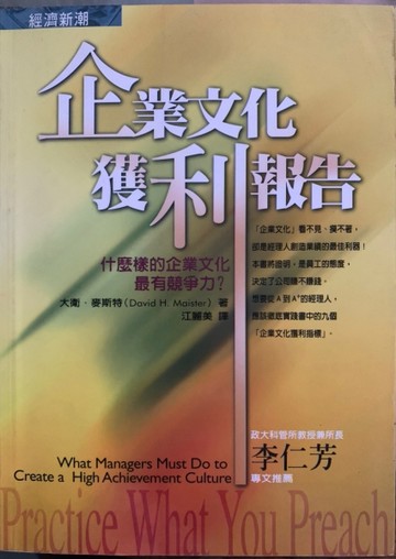 企業文化獲利報告[二手書_普通]