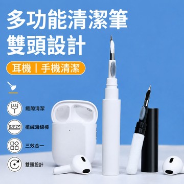 多功能清潔筆 耳機清潔 手機清潔 縫隙清潔 電子設備清潔