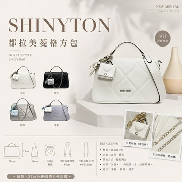 現貨（5色）🎀SHINYTON 都拉美菱格方包🎀肩背、手提、側背、斜背、三層方包、多層包、通勤包、小香包、出國包