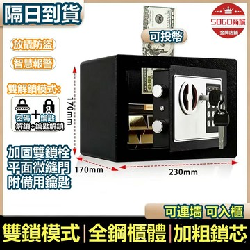 24H出🔥小型保險箱🔑電子保險箱 密碼保險箱 保險櫃 保險箱 小金庫 存錢筒 投幣櫃 保管箱 防盜加固 小保險櫃 存錢櫃
